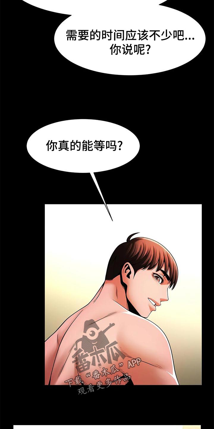 《水下作业》漫画最新章节第27章：你真的能等吗？免费下拉式在线观看章节第【11】张图片