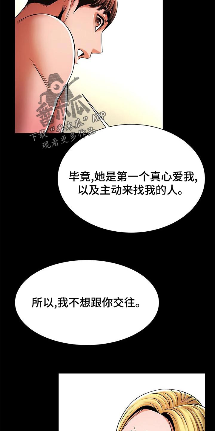 《水下作业》漫画最新章节第27章：你真的能等吗？免费下拉式在线观看章节第【24】张图片