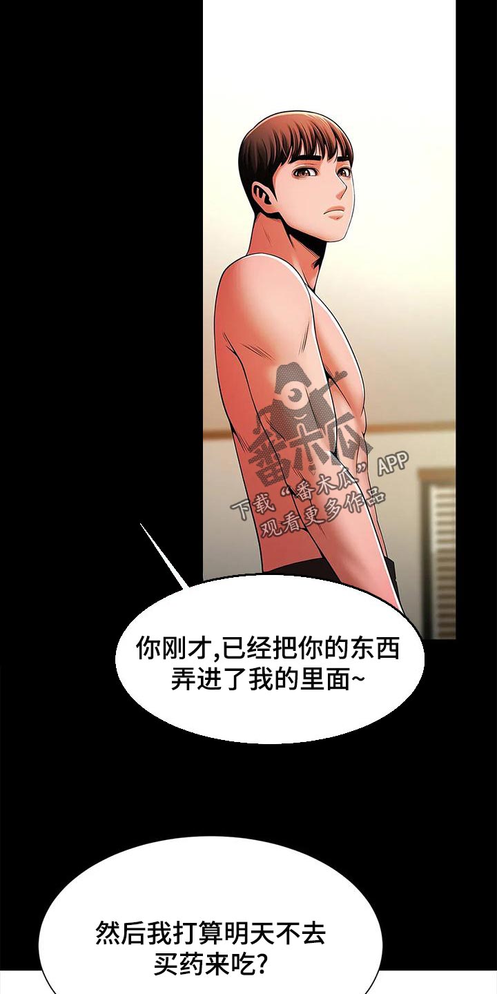 《水下作业》漫画最新章节第27章：你真的能等吗？免费下拉式在线观看章节第【20】张图片