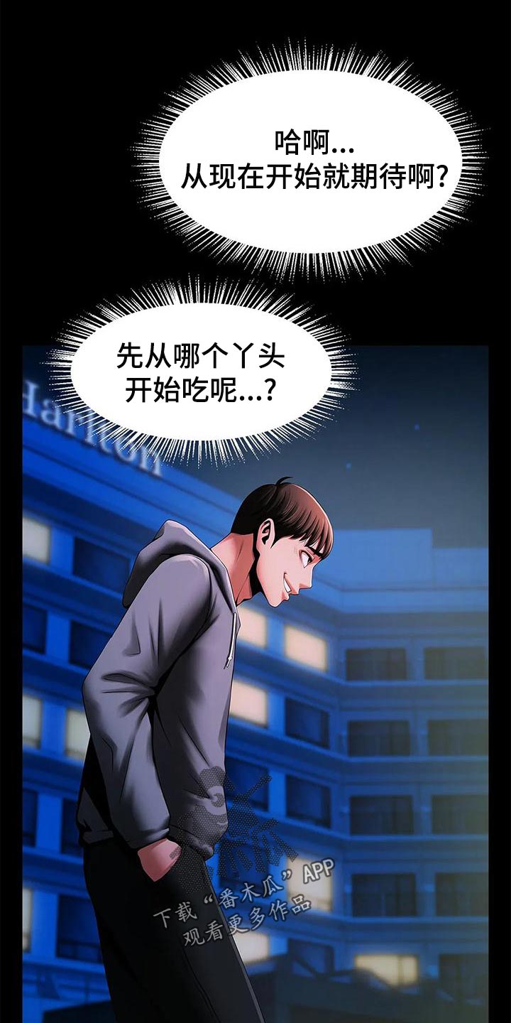 《水下作业》漫画最新章节第28章：迟到免费下拉式在线观看章节第【19】张图片