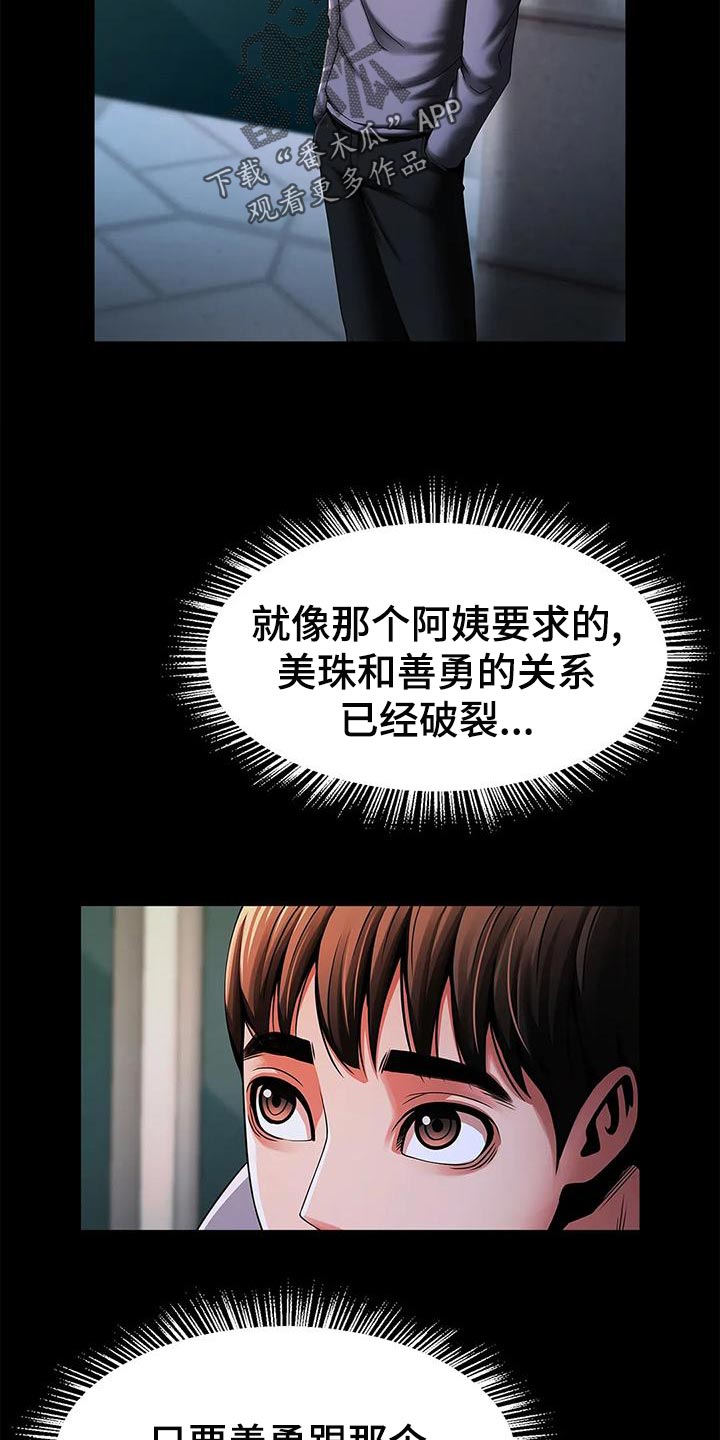 《水下作业》漫画最新章节第28章：迟到免费下拉式在线观看章节第【21】张图片