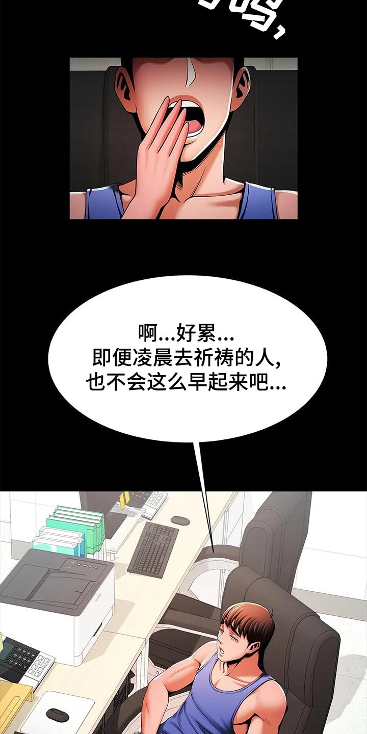 《水下作业》漫画最新章节第28章：迟到免费下拉式在线观看章节第【15】张图片