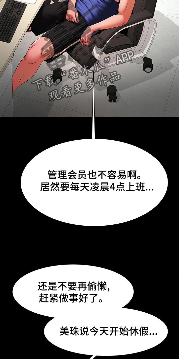 《水下作业》漫画最新章节第28章：迟到免费下拉式在线观看章节第【14】张图片