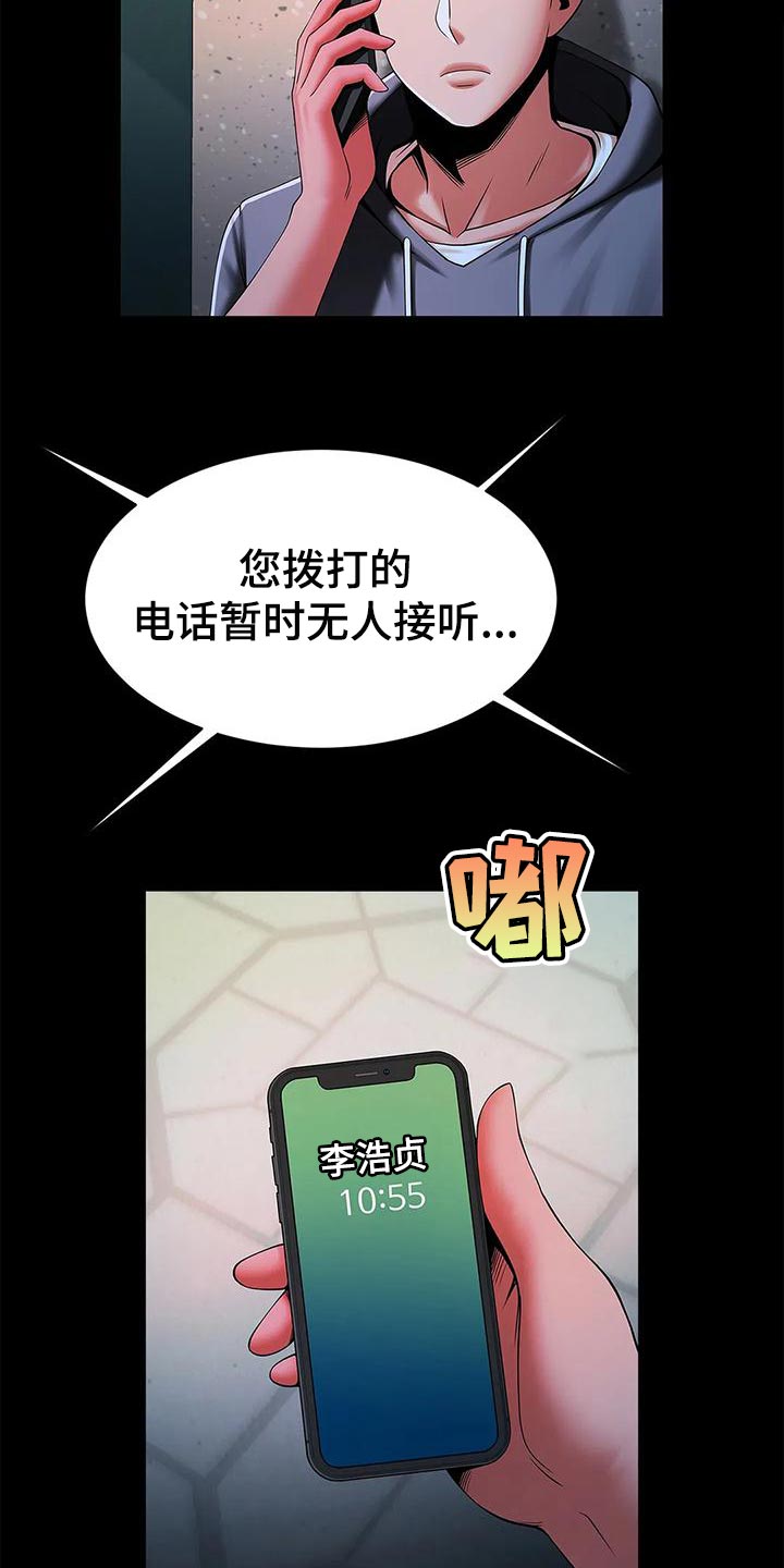 《水下作业》漫画最新章节第28章：迟到免费下拉式在线观看章节第【23】张图片