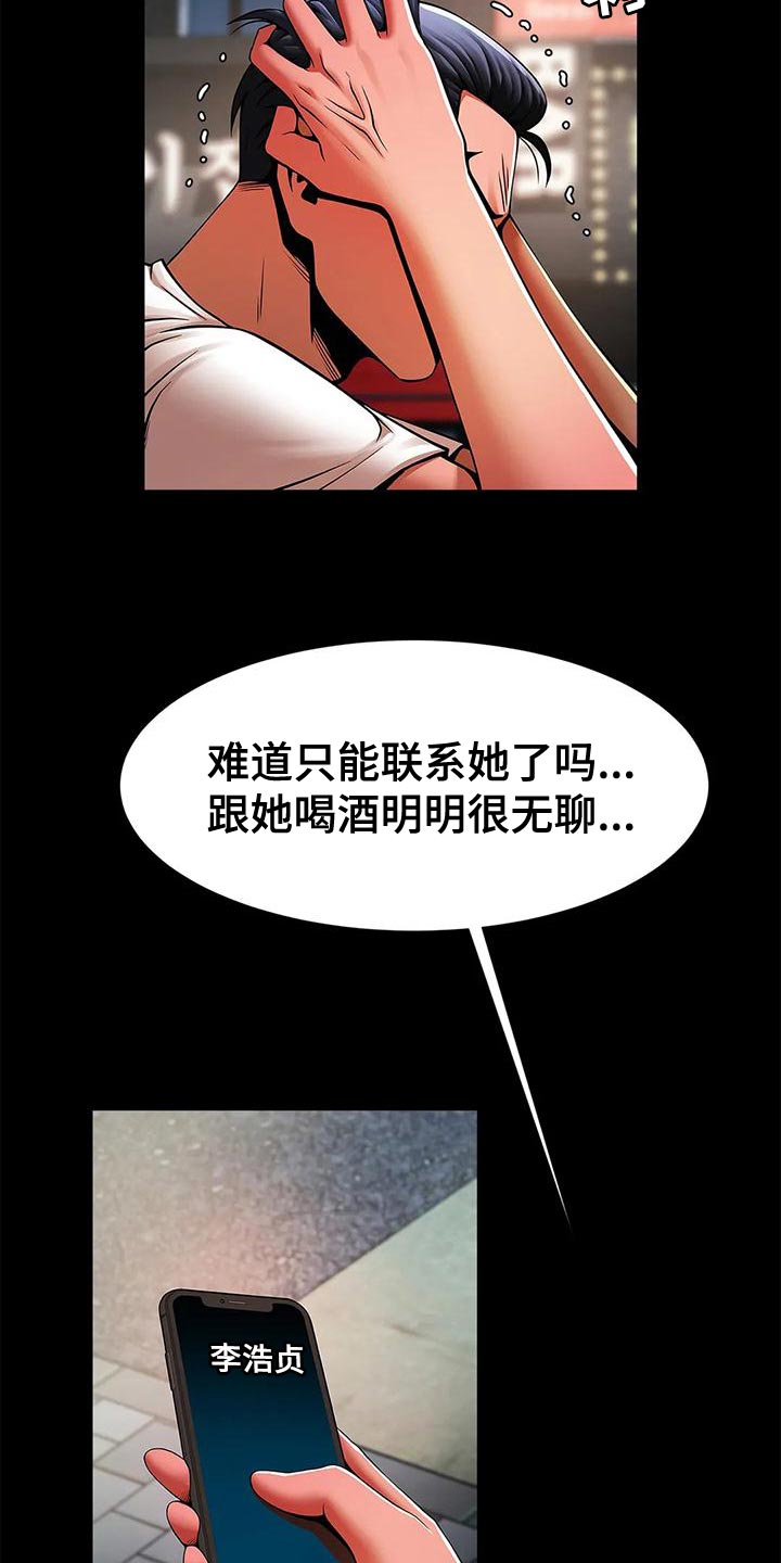 《水下作业》漫画最新章节第29章：不顺心免费下拉式在线观看章节第【4】张图片