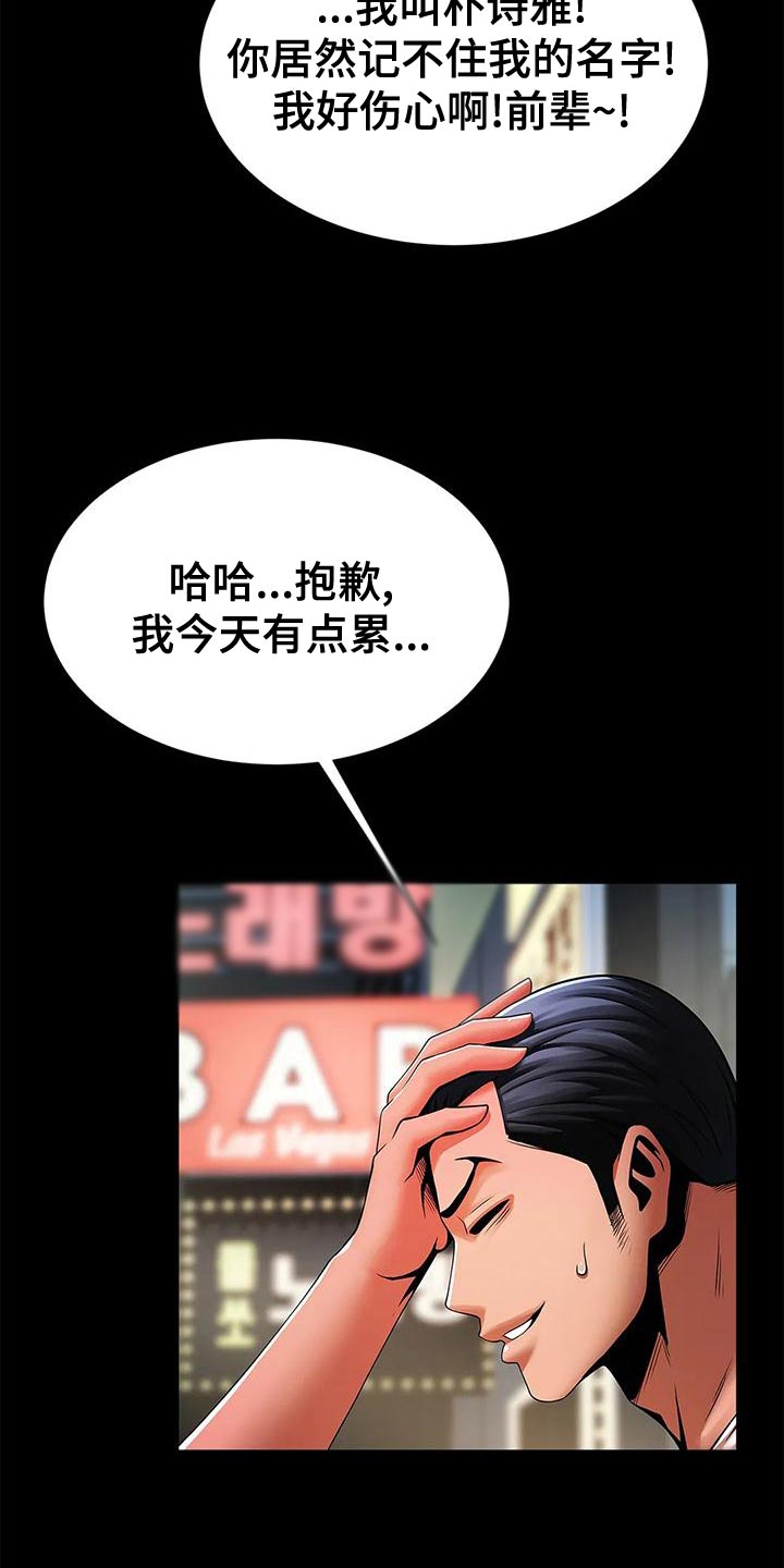 《水下作业》漫画最新章节第29章：不顺心免费下拉式在线观看章节第【15】张图片