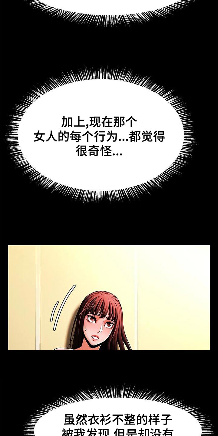 《水下作业》漫画最新章节第30章：威胁免费下拉式在线观看章节第【18】张图片