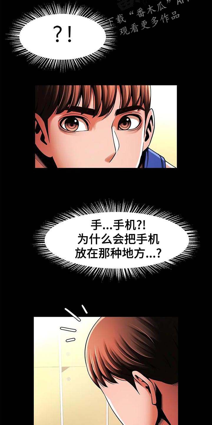 《水下作业》漫画最新章节第30章：威胁免费下拉式在线观看章节第【16】张图片