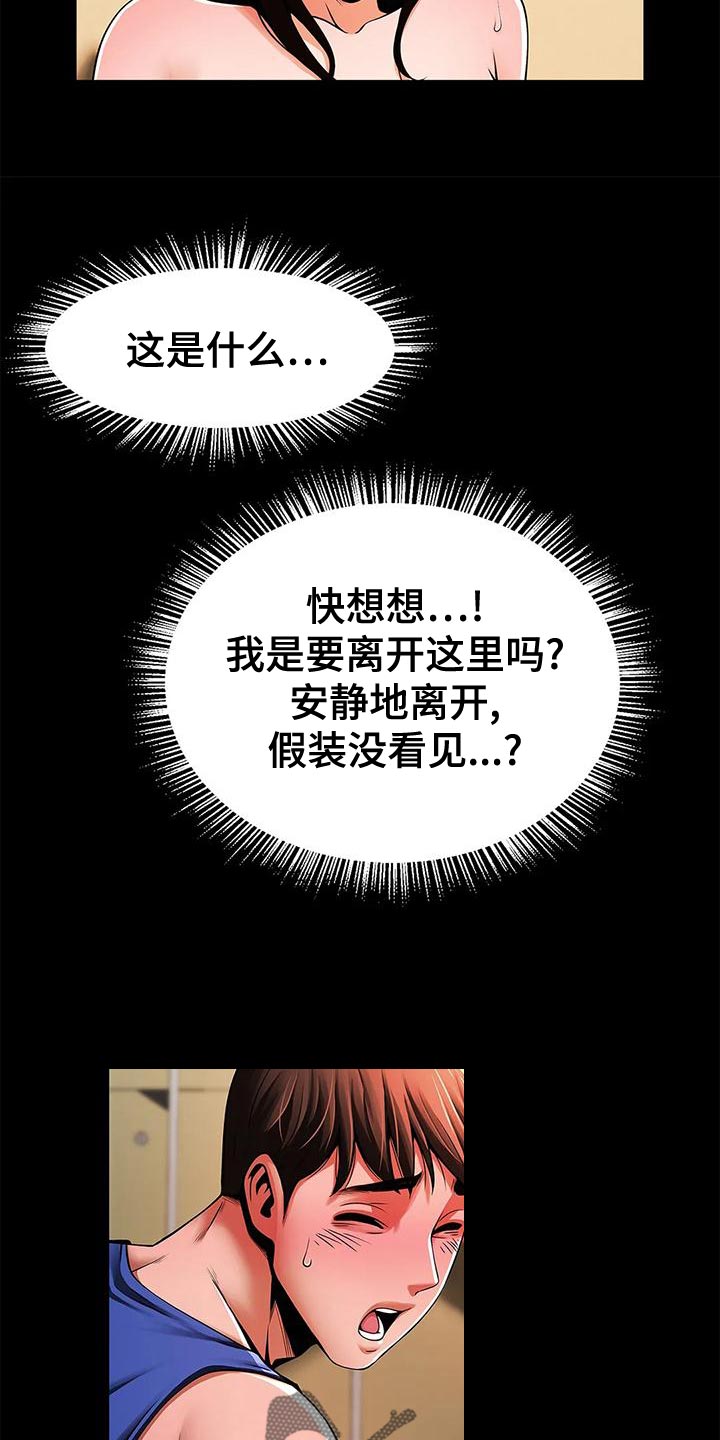 《水下作业》漫画最新章节第30章：威胁免费下拉式在线观看章节第【24】张图片