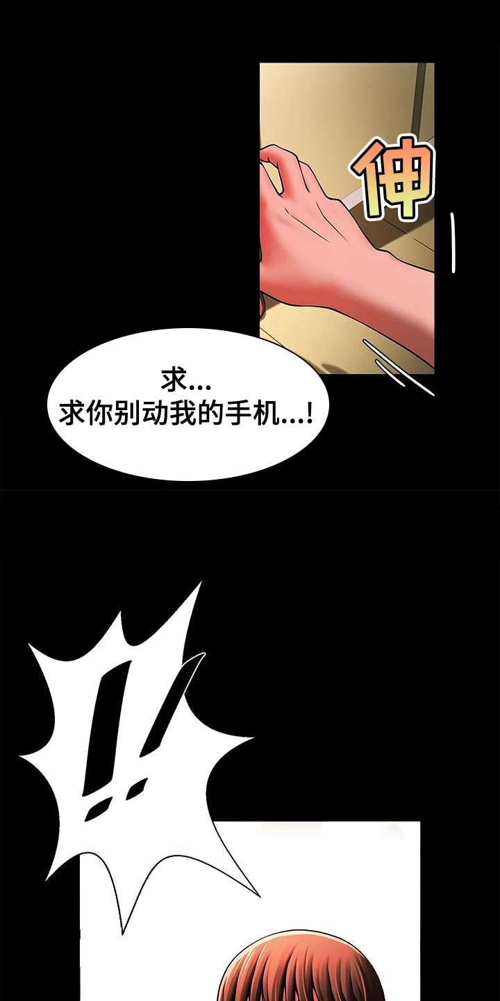 《水下作业》漫画最新章节第30章：威胁免费下拉式在线观看章节第【14】张图片