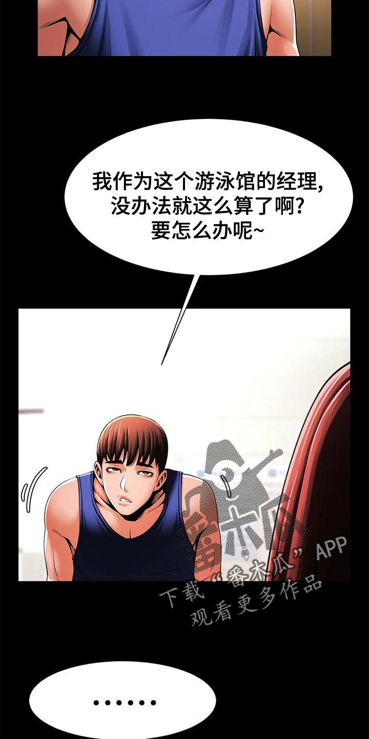 《水下作业》漫画最新章节第30章：威胁免费下拉式在线观看章节第【5】张图片