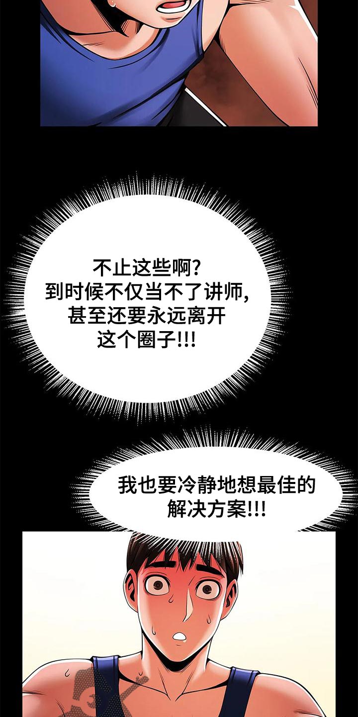 《水下作业》漫画最新章节第30章：威胁免费下拉式在线观看章节第【21】张图片