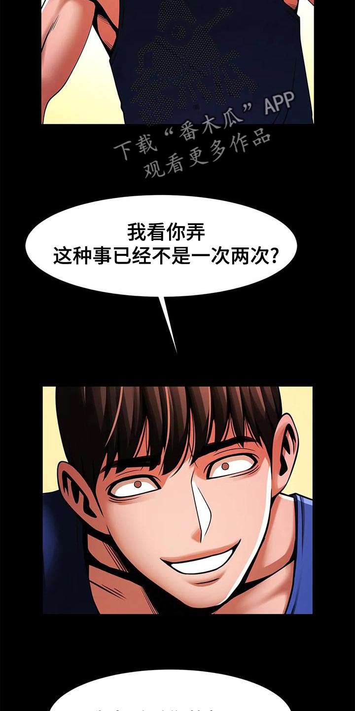 《水下作业》漫画最新章节第30章：威胁免费下拉式在线观看章节第【9】张图片