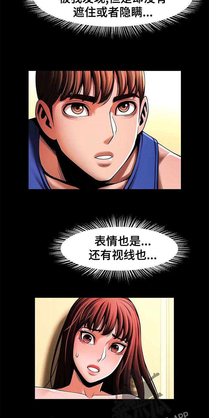 《水下作业》漫画最新章节第30章：威胁免费下拉式在线观看章节第【17】张图片