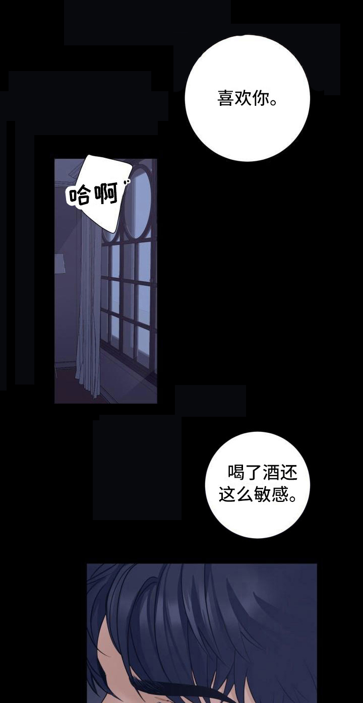 《幻觉伴侣》漫画最新章节第1章：酒后意外免费下拉式在线观看章节第【6】张图片