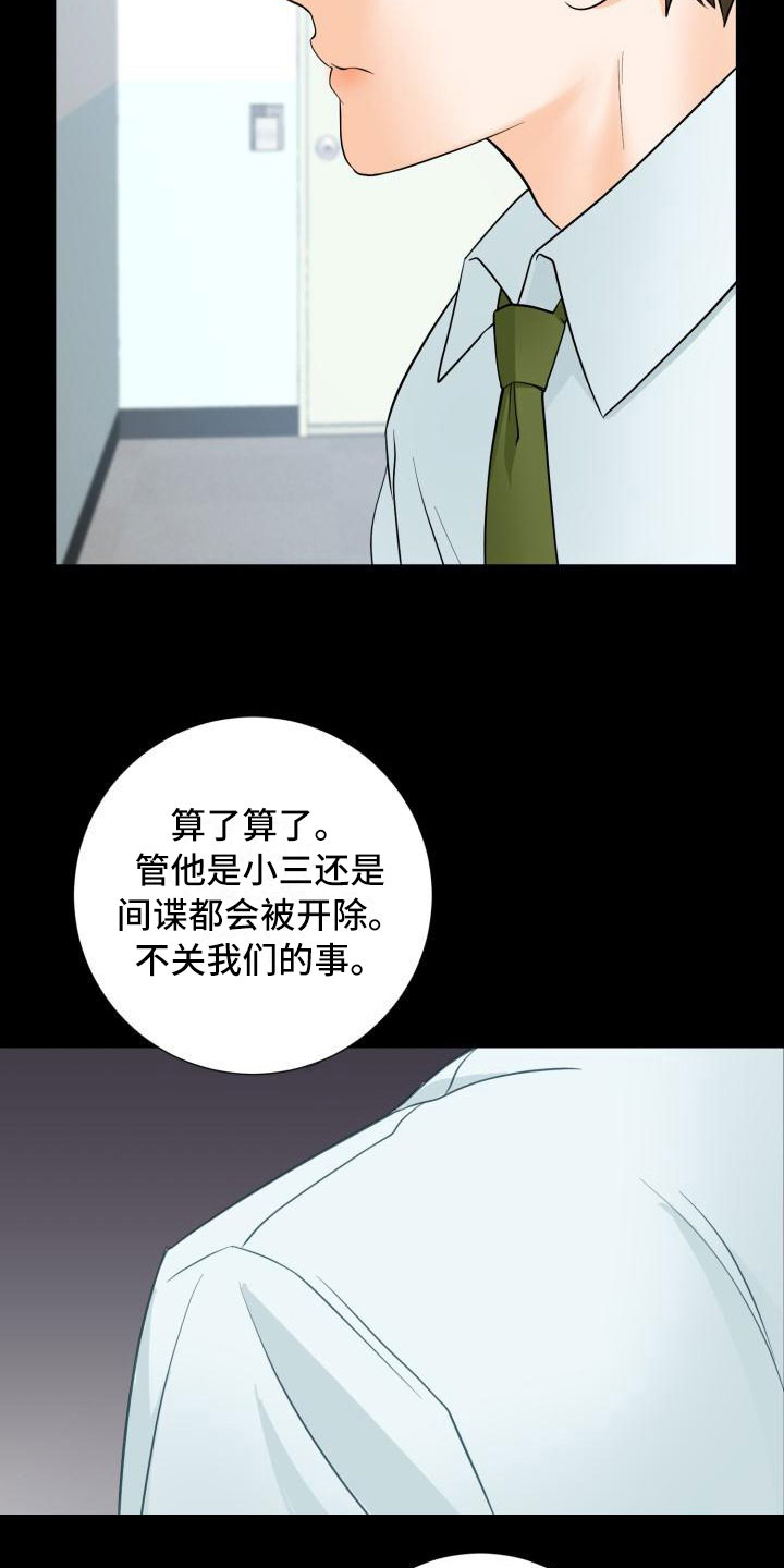 《幻觉伴侣》漫画最新章节第2章：提出辞职免费下拉式在线观看章节第【14】张图片