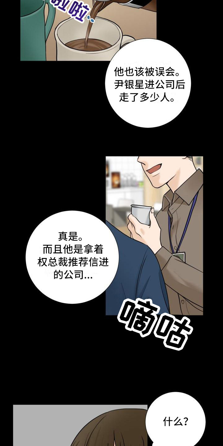 《幻觉伴侣》漫画最新章节第2章：提出辞职免费下拉式在线观看章节第【17】张图片