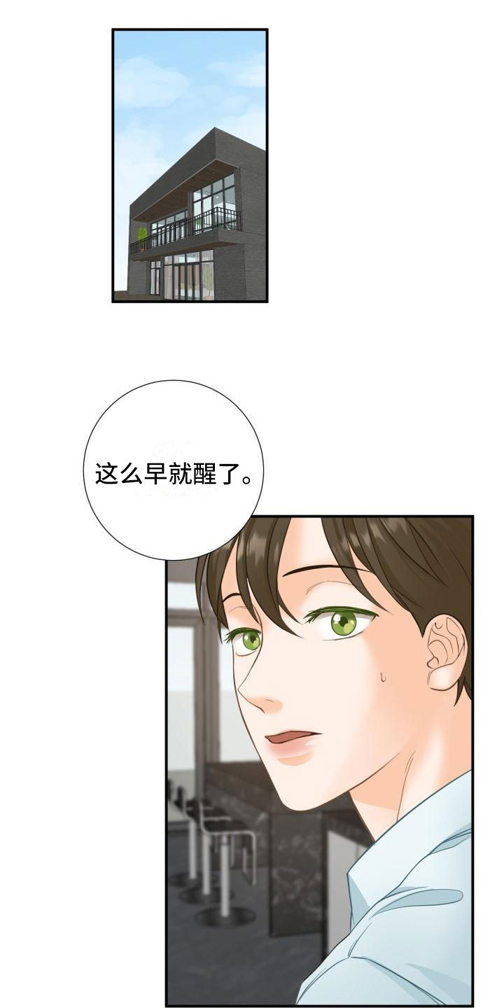 《幻觉伴侣》漫画最新章节第2章：提出辞职免费下拉式在线观看章节第【23】张图片