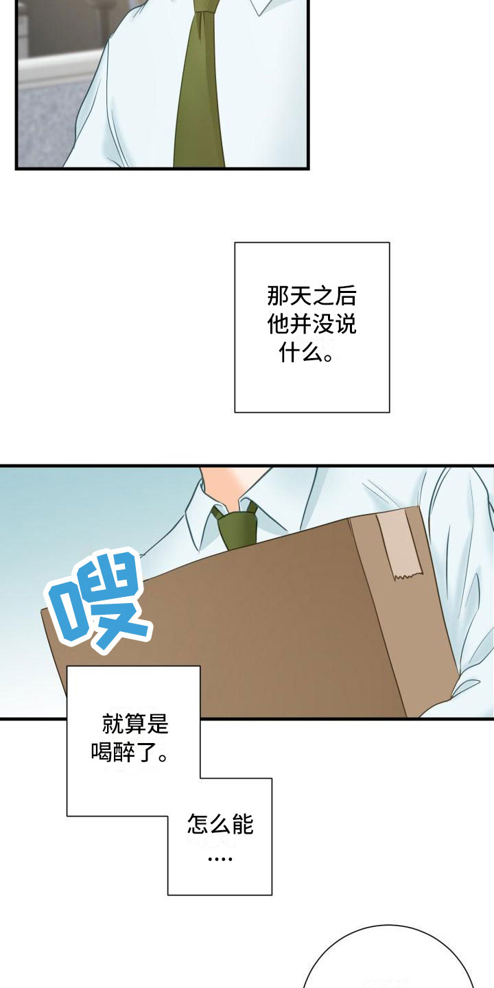 《幻觉伴侣》漫画最新章节第3章：安慰免费下拉式在线观看章节第【21】张图片