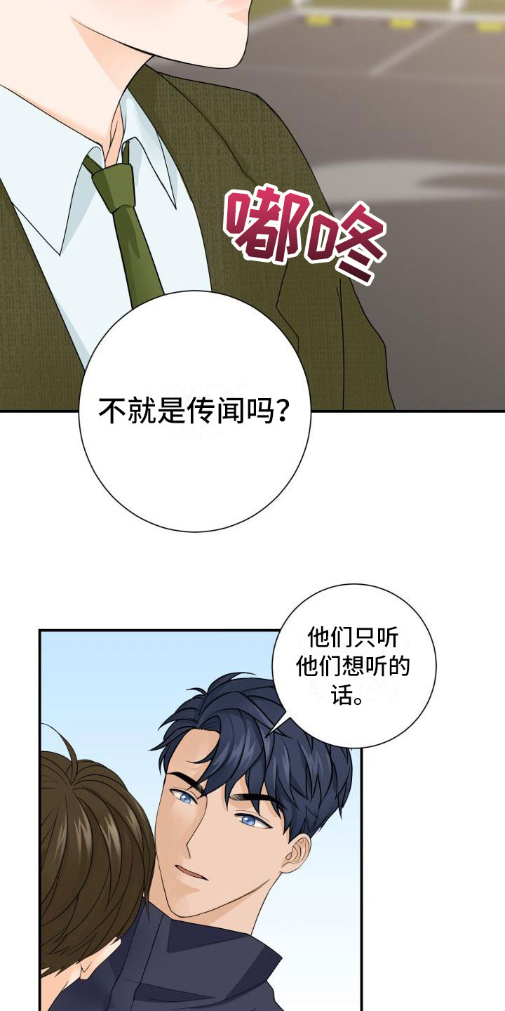 《幻觉伴侣》漫画最新章节第3章：安慰免费下拉式在线观看章节第【13】张图片