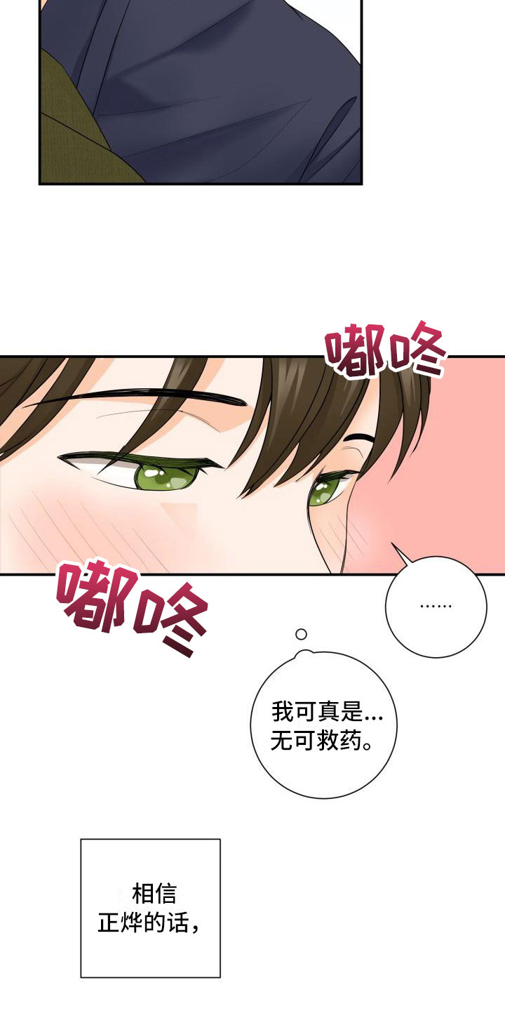 《幻觉伴侣》漫画最新章节第3章：安慰免费下拉式在线观看章节第【12】张图片