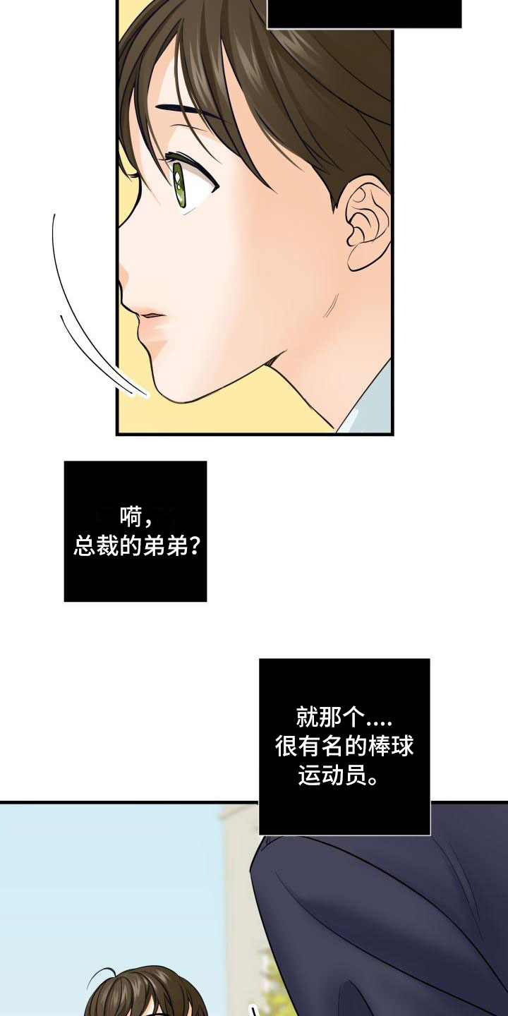 《幻觉伴侣》漫画最新章节第3章：安慰免费下拉式在线观看章节第【17】张图片