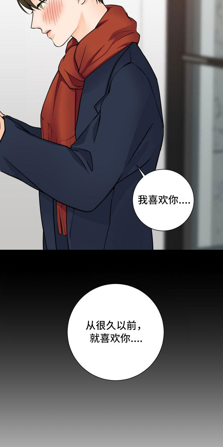 《幻觉伴侣》漫画最新章节第4章：误会免费下拉式在线观看章节第【18】张图片