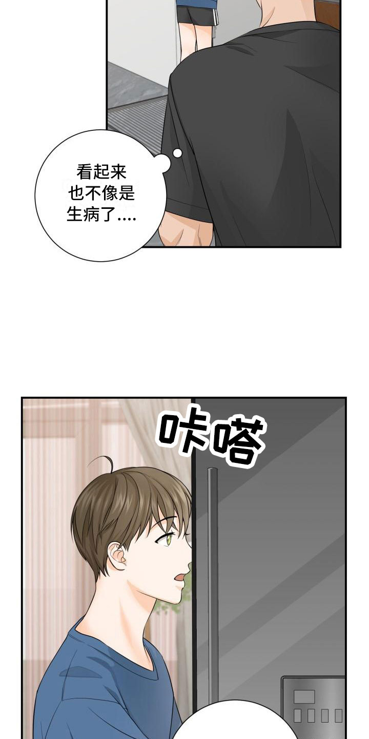 《幻觉伴侣》漫画最新章节第4章：误会免费下拉式在线观看章节第【26】张图片