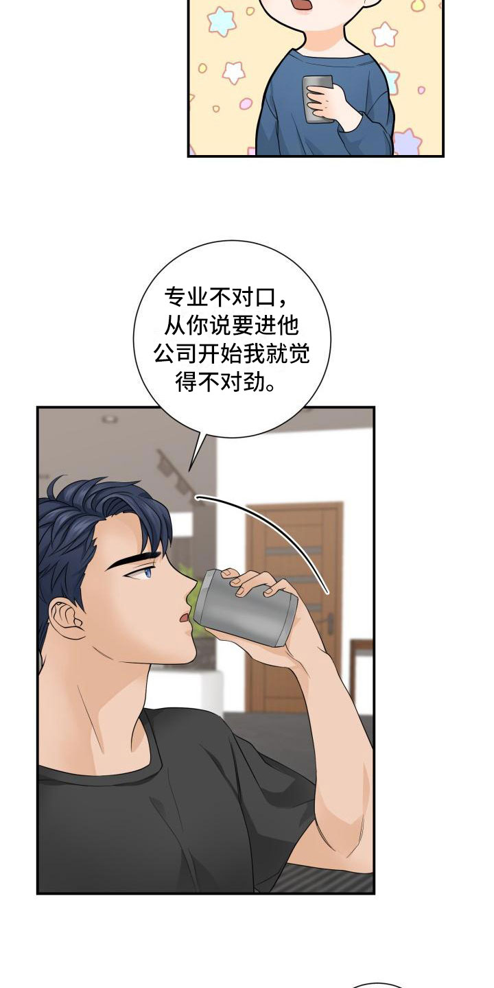 《幻觉伴侣》漫画最新章节第4章：误会免费下拉式在线观看章节第【5】张图片