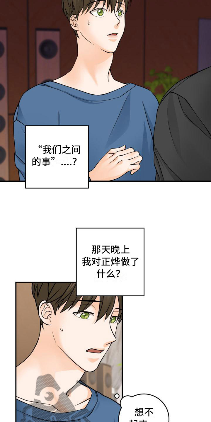 《幻觉伴侣》漫画最新章节第5章：原来是他免费下拉式在线观看章节第【5】张图片