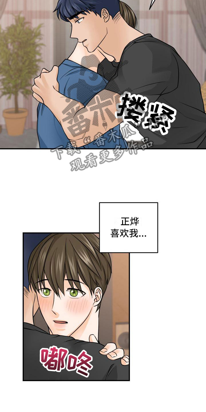 《幻觉伴侣》漫画最新章节第6章：误会解除免费下拉式在线观看章节第【3】张图片