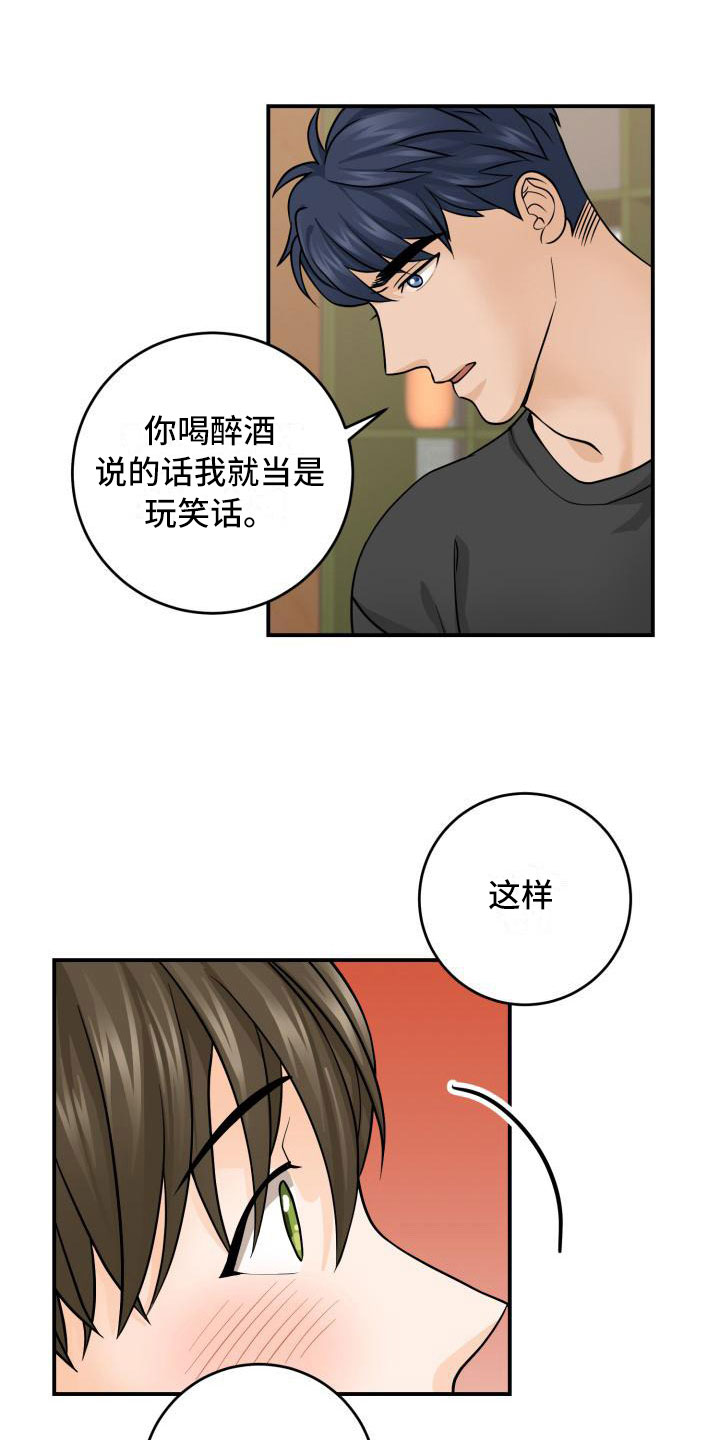 《幻觉伴侣》漫画最新章节第6章：误会解除免费下拉式在线观看章节第【19】张图片