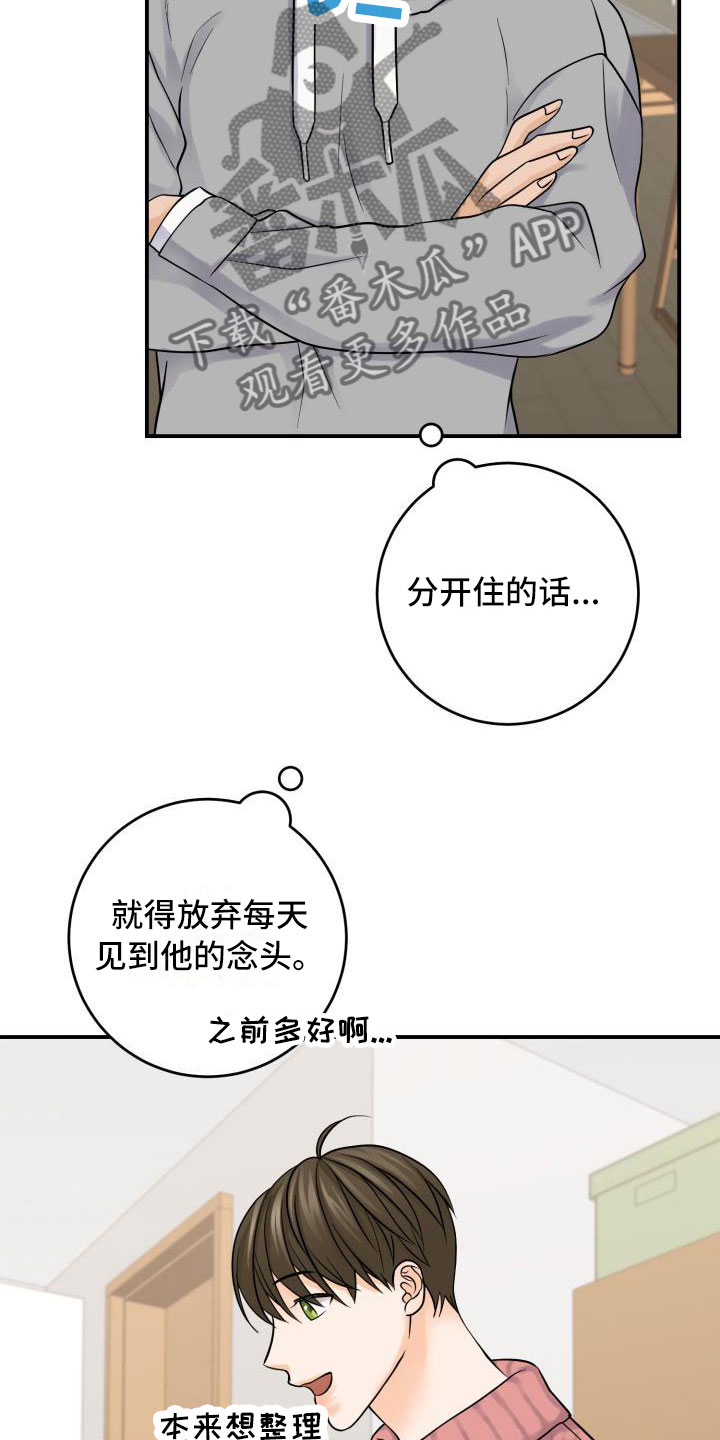 《幻觉伴侣》漫画最新章节第10章：同居免费下拉式在线观看章节第【26】张图片