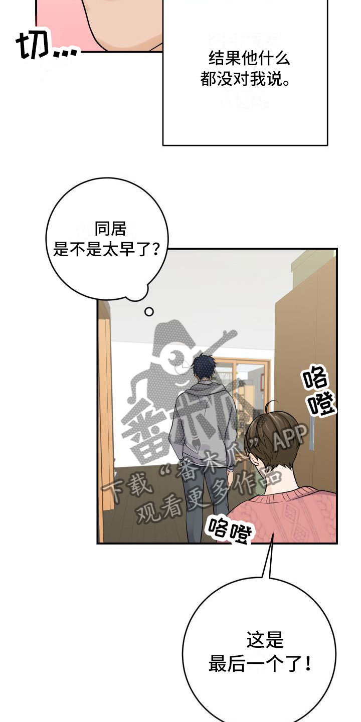 《幻觉伴侣》漫画最新章节第10章：同居免费下拉式在线观看章节第【29】张图片