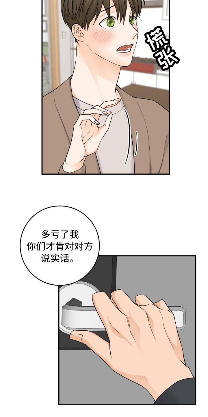 《幻觉伴侣》漫画最新章节第11章：祝福免费下拉式在线观看章节第【4】张图片