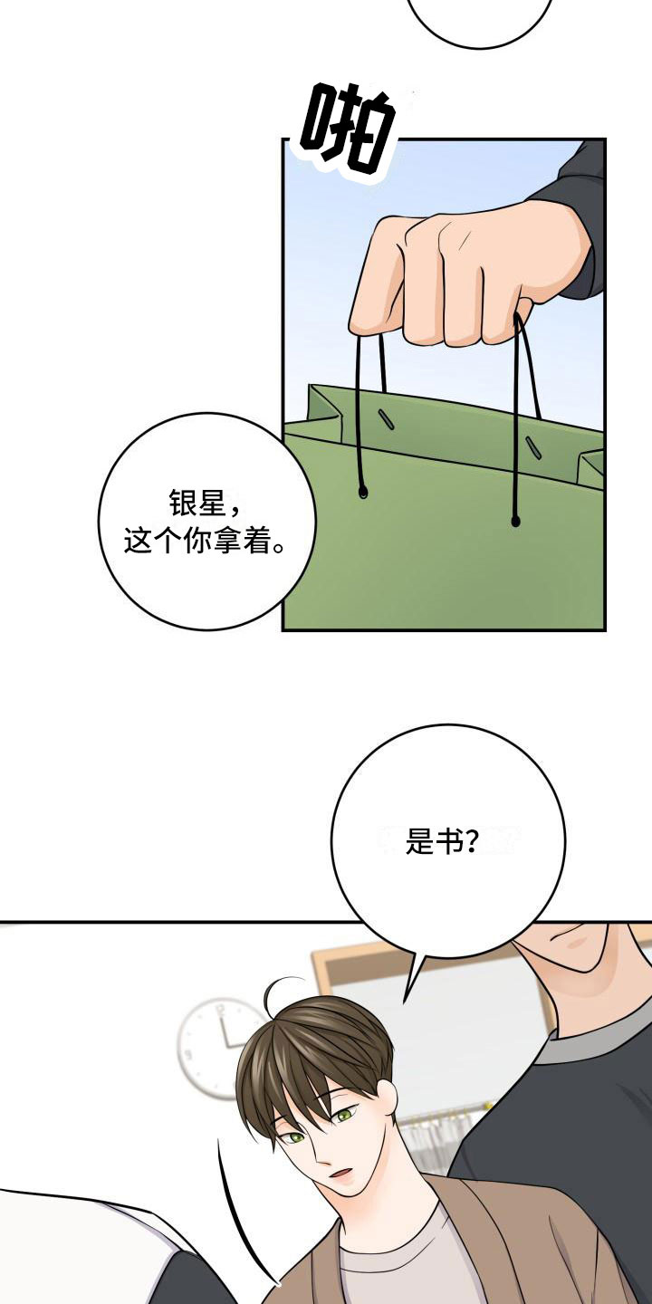 《幻觉伴侣》漫画最新章节第11章：祝福免费下拉式在线观看章节第【23】张图片