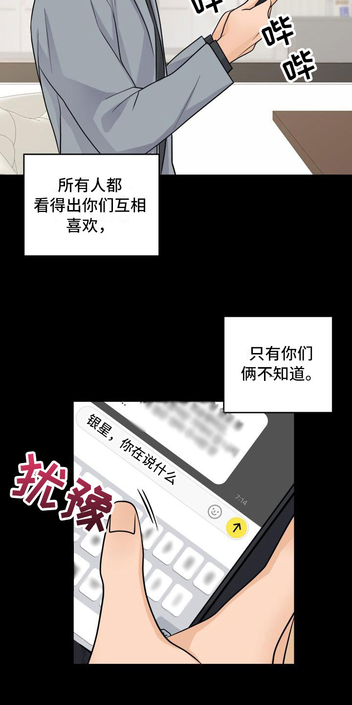 《幻觉伴侣》漫画最新章节第11章：祝福免费下拉式在线观看章节第【10】张图片