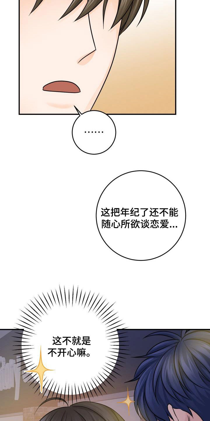 《幻觉伴侣》漫画最新章节第16章：隐藏免费下拉式在线观看章节第【2】张图片