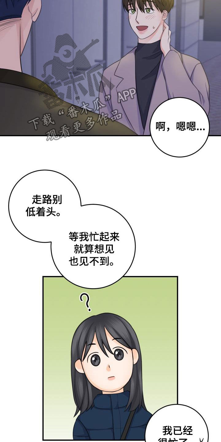 《幻觉伴侣》漫画最新章节第16章：隐藏免费下拉式在线观看章节第【19】张图片