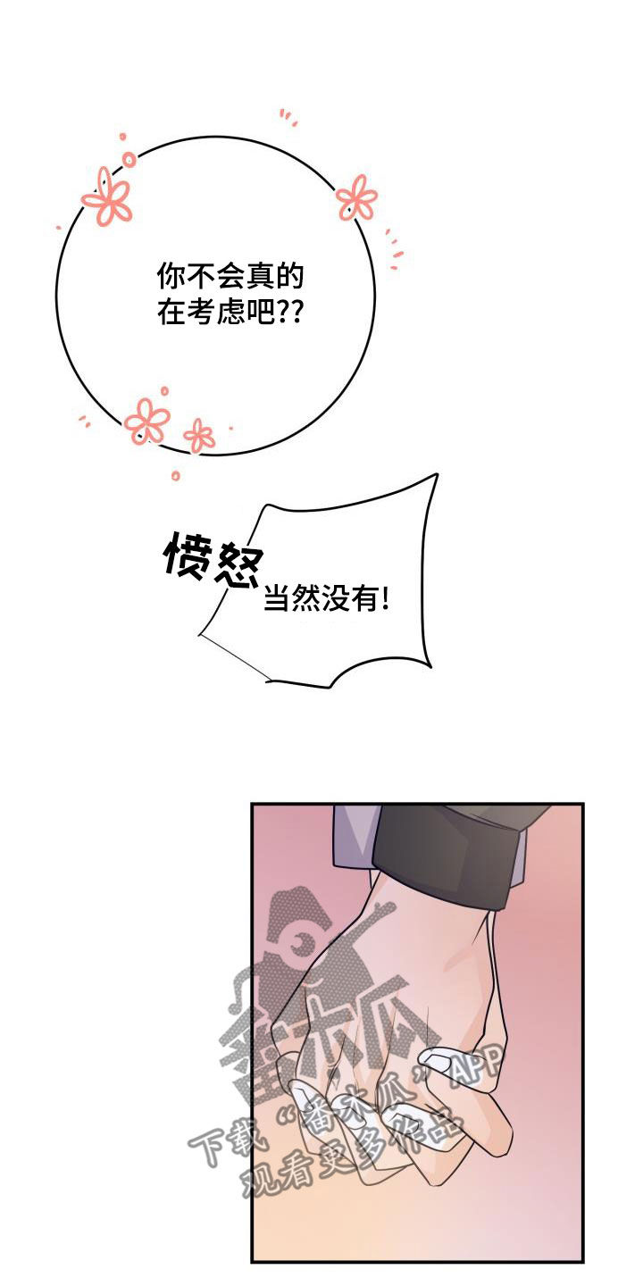 《幻觉伴侣》漫画最新章节第17章：不必隐瞒免费下拉式在线观看章节第【3】张图片