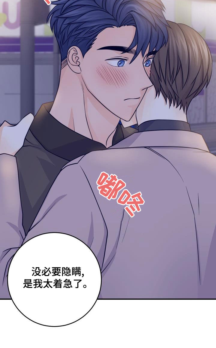 《幻觉伴侣》漫画最新章节第17章：不必隐瞒免费下拉式在线观看章节第【17】张图片