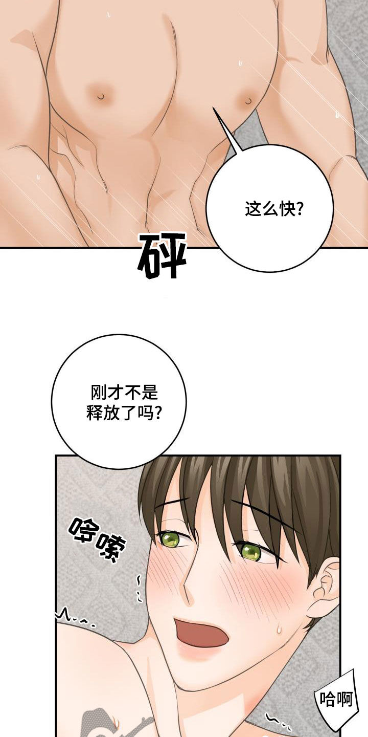 《幻觉伴侣》漫画最新章节第18章：很喜欢（完结）免费下拉式在线观看章节第【24】张图片