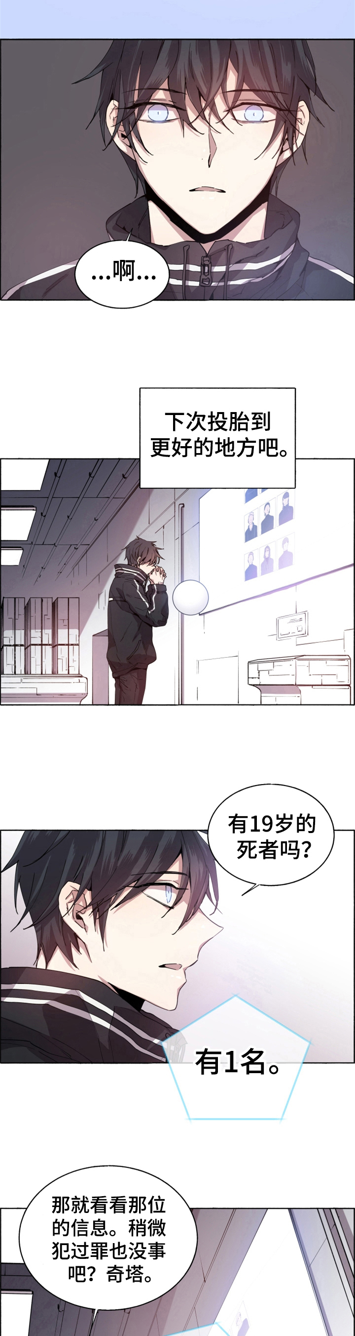 《夏天的男孩》漫画最新章节第1章：新保镖免费下拉式在线观看章节第【2】张图片