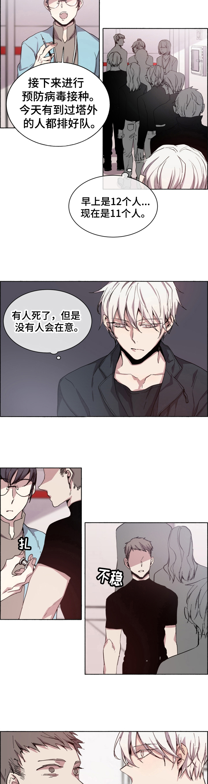 《夏天的男孩》漫画最新章节第2章：注射疫苗免费下拉式在线观看章节第【4】张图片