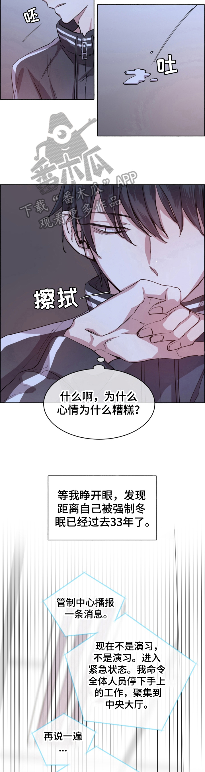 《夏天的男孩》漫画最新章节第5章：心情糟糕免费下拉式在线观看章节第【4】张图片