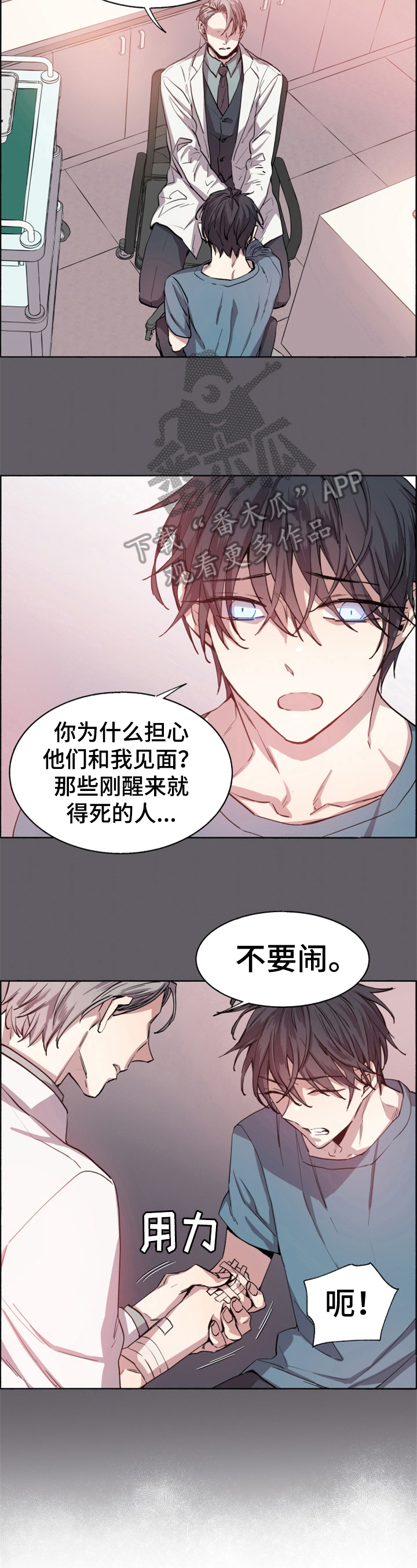 《夏天的男孩》漫画最新章节第6章：采血免费下拉式在线观看章节第【5】张图片