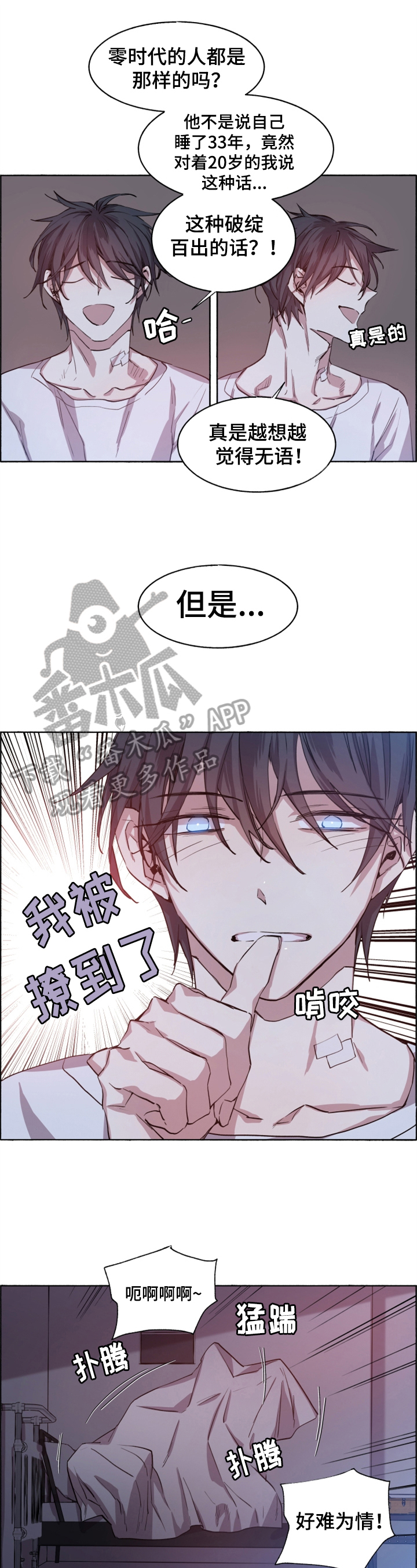 《夏天的男孩》漫画最新章节第6章：采血免费下拉式在线观看章节第【8】张图片