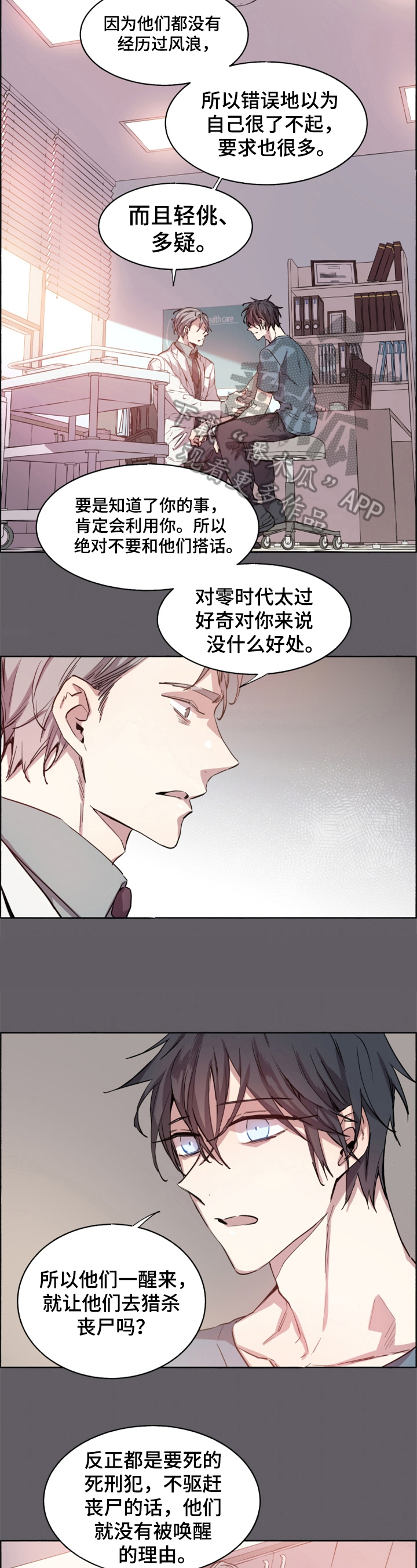 《夏天的男孩》漫画最新章节第6章：采血免费下拉式在线观看章节第【6】张图片