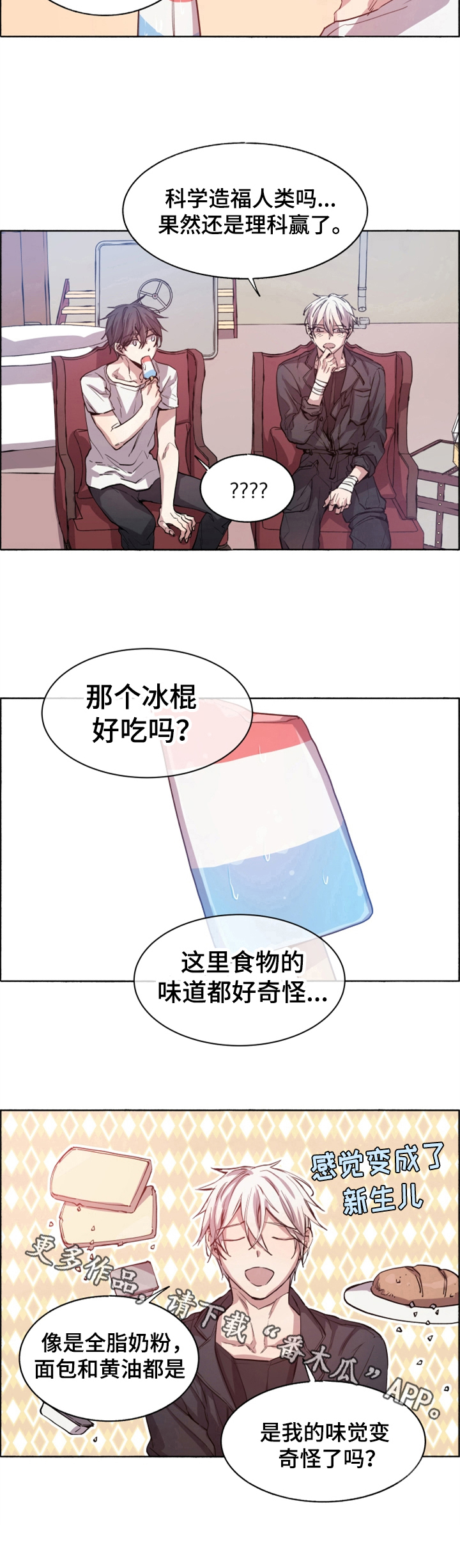 《夏天的男孩》漫画最新章节第7章：提醒免费下拉式在线观看章节第【1】张图片