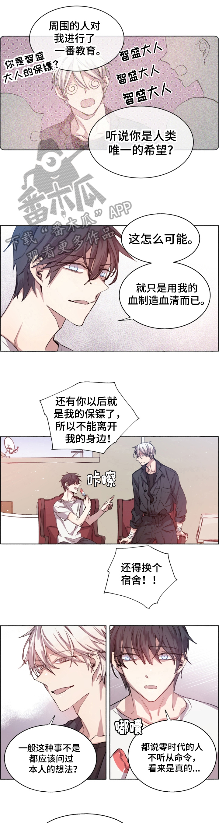 《夏天的男孩》漫画最新章节第7章：提醒免费下拉式在线观看章节第【4】张图片